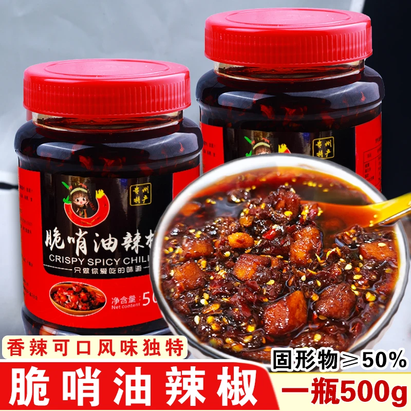 贵州脆辣椒油辣子特产脆哨油辣椒辣椒酱凉拌菜可用好吃下饭辣酱