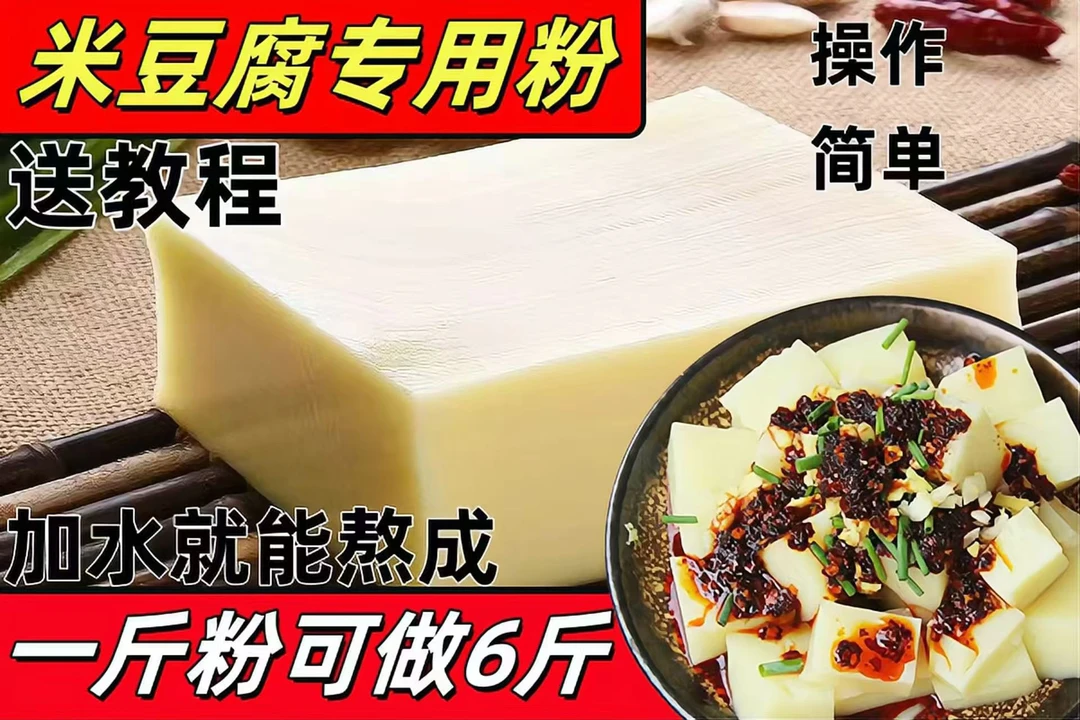 特产美食米豆腐专用粉四川重庆湖南米凉粉凉糕粉凉虾粉凉粉粉原料
