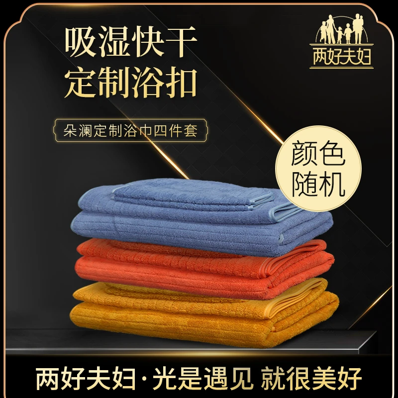 定制浴巾四件套柔软吸水加厚【浴巾+毛巾+方巾2条】