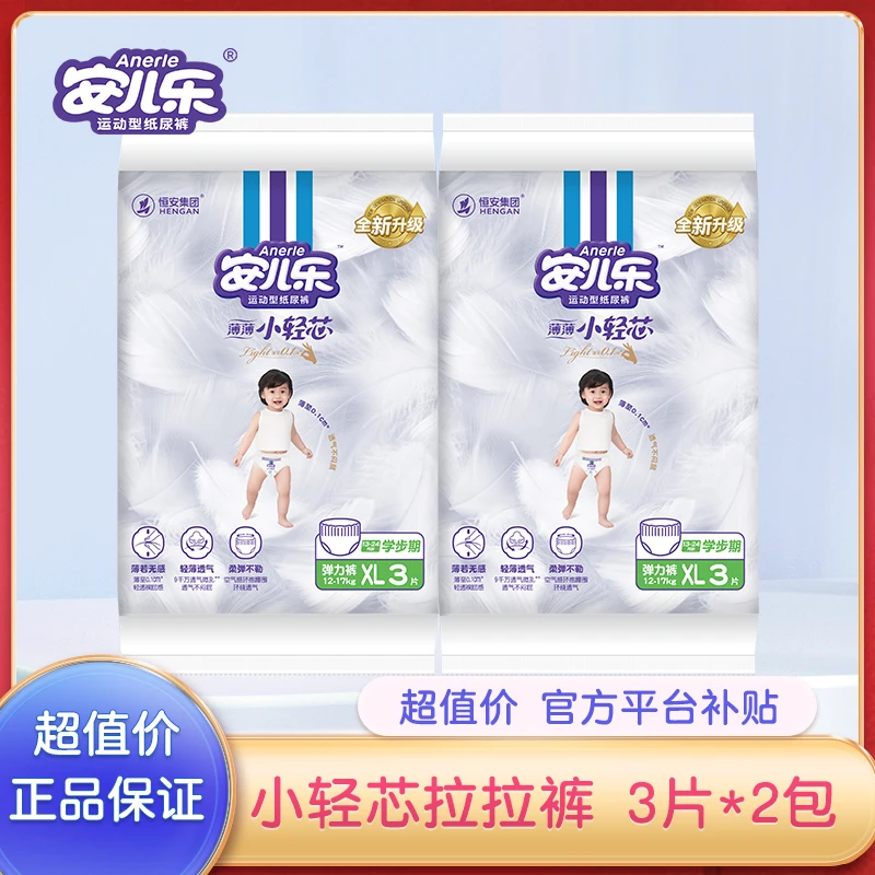 Anerle/安儿乐小轻芯拉拉裤超薄透气干爽婴儿新生宝宝试用装柔软