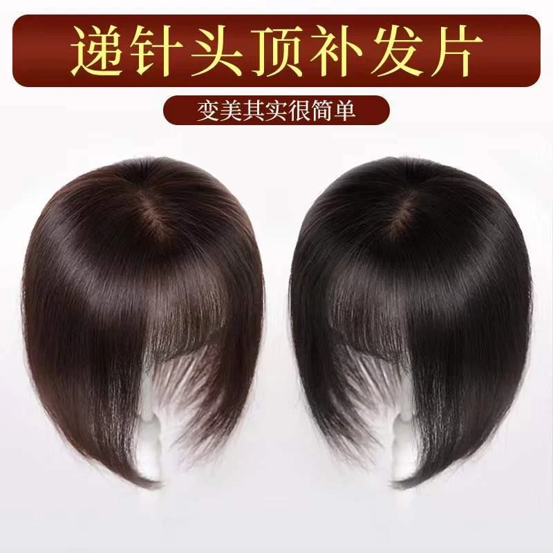 假发片女头顶补发空气刘海一片式无痕隐形全真人发丝增发量遮白发