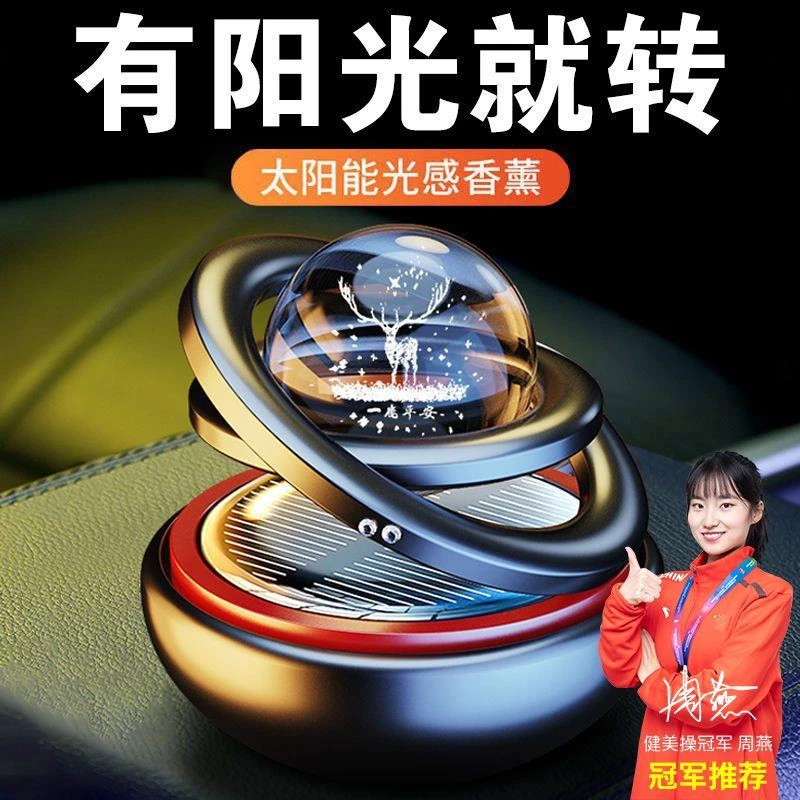 车载香水香薰摆件太阳能双环悬浮汽车内装饰品香氛持久清香