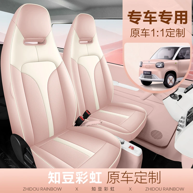 2024款知豆彩虹专用汽车座套四季通用女生全包坐垫皮革透气座椅套
