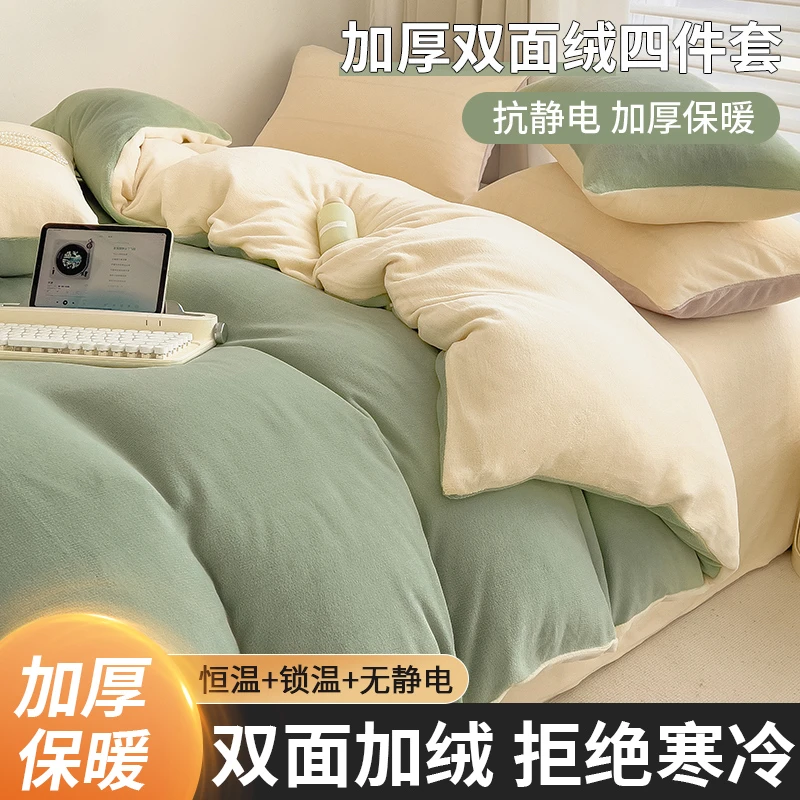 牛奶绒四件套加厚双面绒加绒床单被套罩学生宿舍抗静电四件套