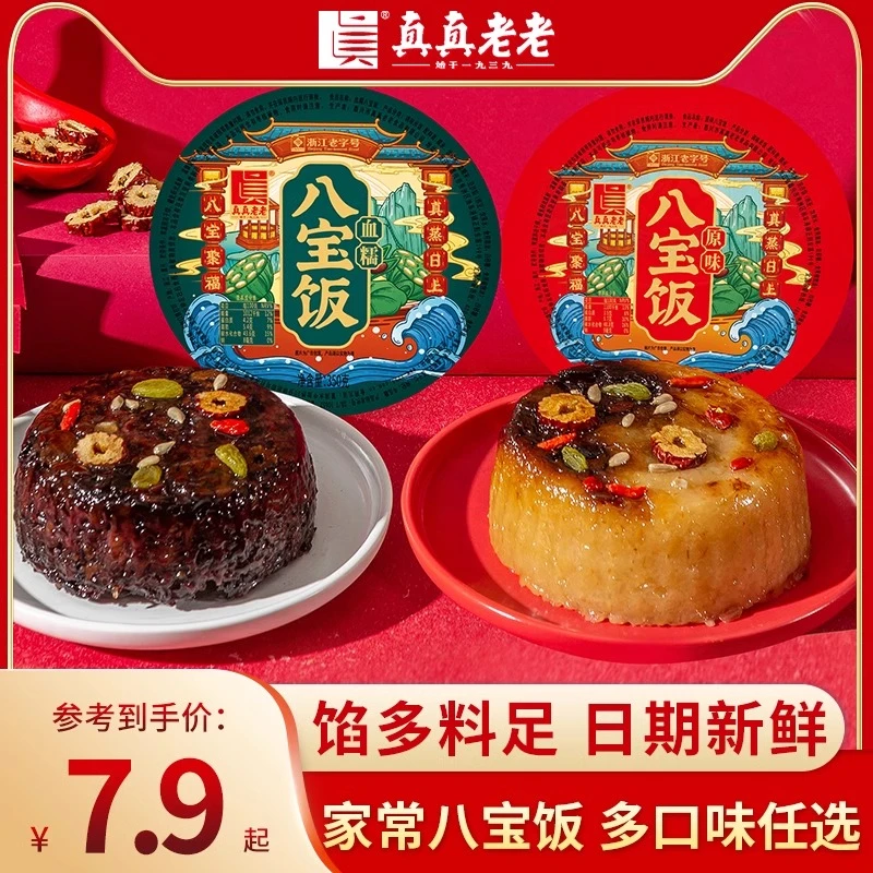 真真老老 八宝饭速食真空包装传统米饭家常早餐加热即食方便饭团