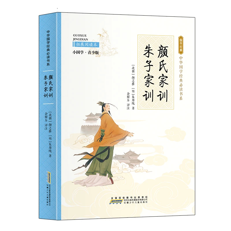 国学经典 颜氏家训/朱子家训 小国学  青少版 适用于3-6年级