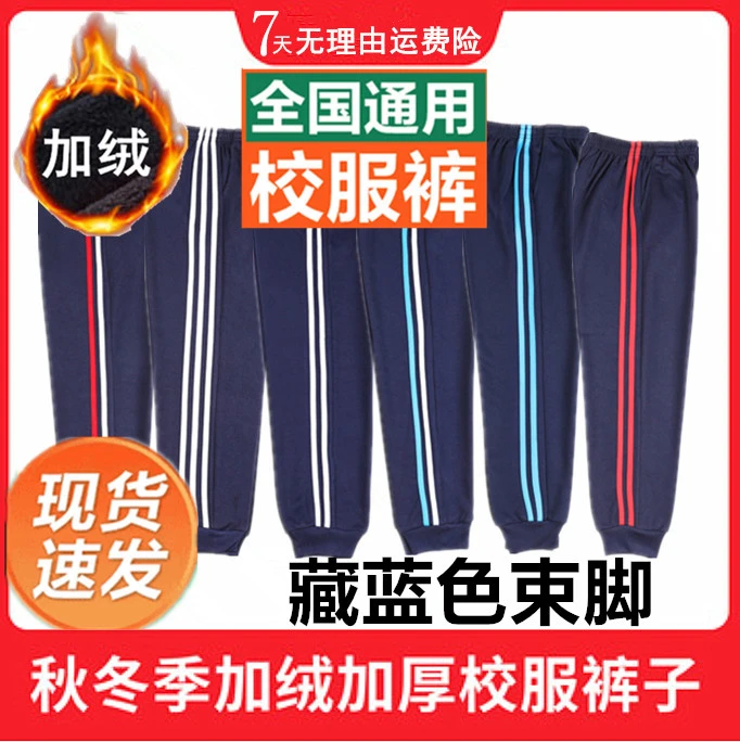 藏青色束脚秋冬校服裤子黑色初高中小学生收口小脚运动裤二条杠