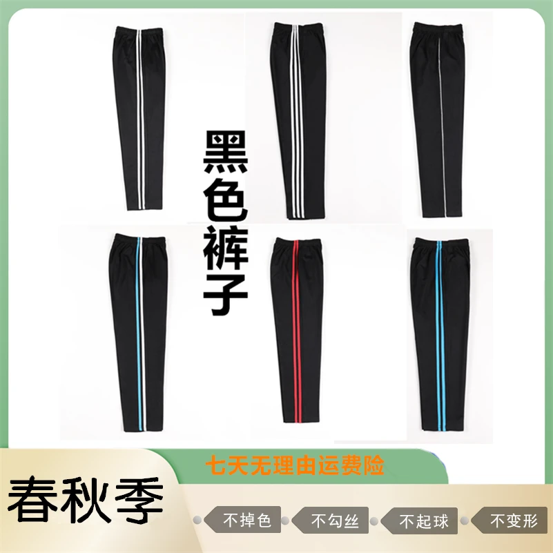 黑色春秋学生校服裤子初高中小学生校服长裤子双杠白条