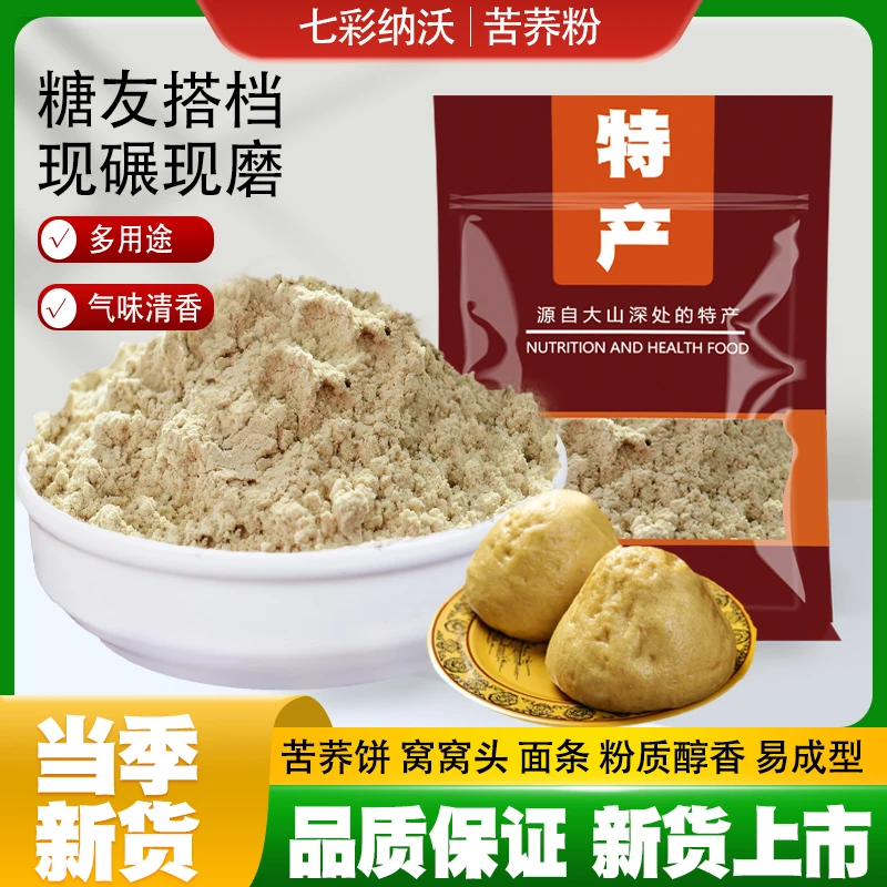 纯黑苦荞粉食用荞麦粉低脂面粉全麦粉馒头面条家用无添加纯乔麦粉