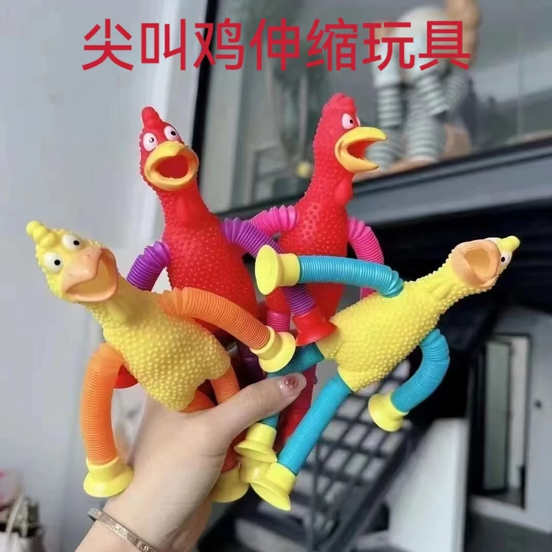 百变伸缩管惨叫鸡整蛊发声玩具解压尖叫鸡捏捏乐安抚玩具爆款