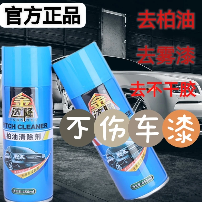 金达隆除胶剂汽车清洁快速清理强力去污升级擦拭