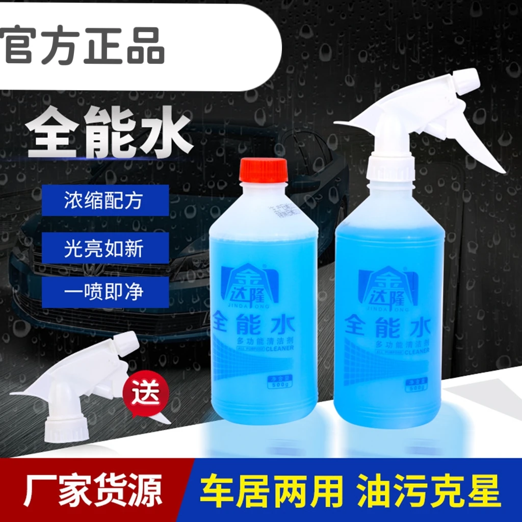 全能水清洁剂去油污万能水内饰清洗剂家用多功能清洗大容量自洁素