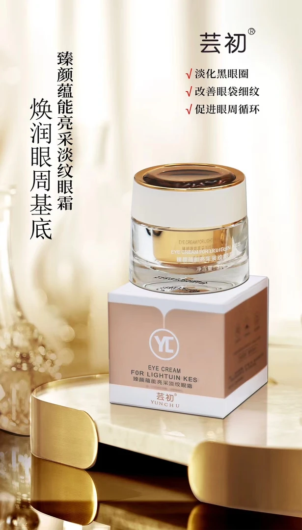 芸初臻颜蘊能亮采淡纹眼霜