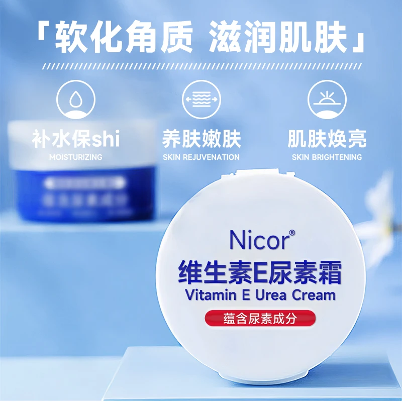 Nicor尿素霜维生素E乳护肤霜干燥补水保湿全身可用润肤膏涂抹滋养