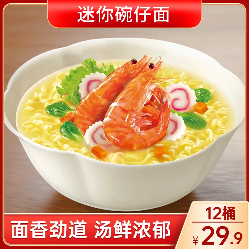 【直播！12桶/29.9元】迷你碗仔面港式风味 简单代餐 汤鲜面弹40g/桶