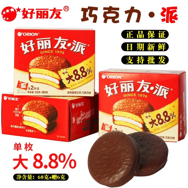 【主播补贴】好（丽友）巧克力派3盒6枚装蛋糕点心早餐送礼佳品