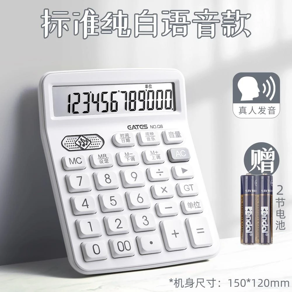 【可弹音乐】计算器高颜值办公用语音商用财务专用机械音乐大号按键