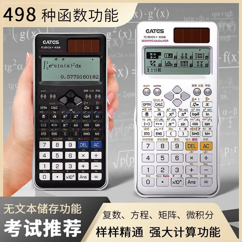 太阳能科学计算器991CN中文版复数显示计算器考试计算器办公专用