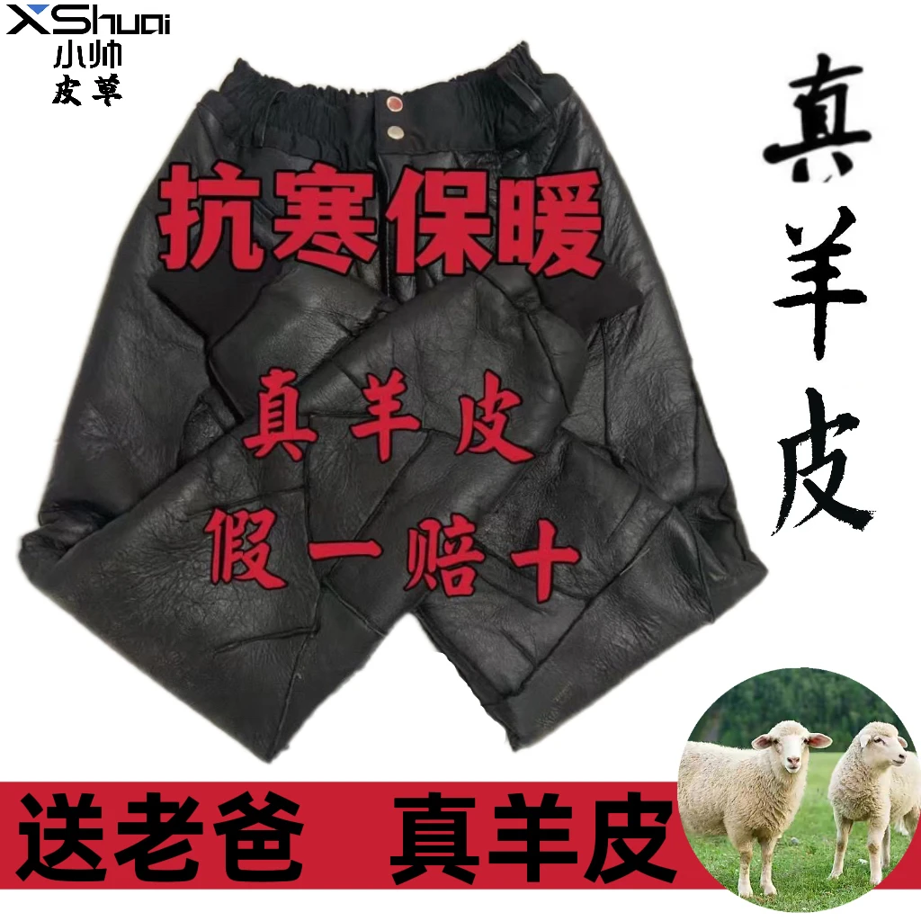 真皮皮毛一体羊皮拼接皮裤加厚保暖冬季爸爸抗寒防风