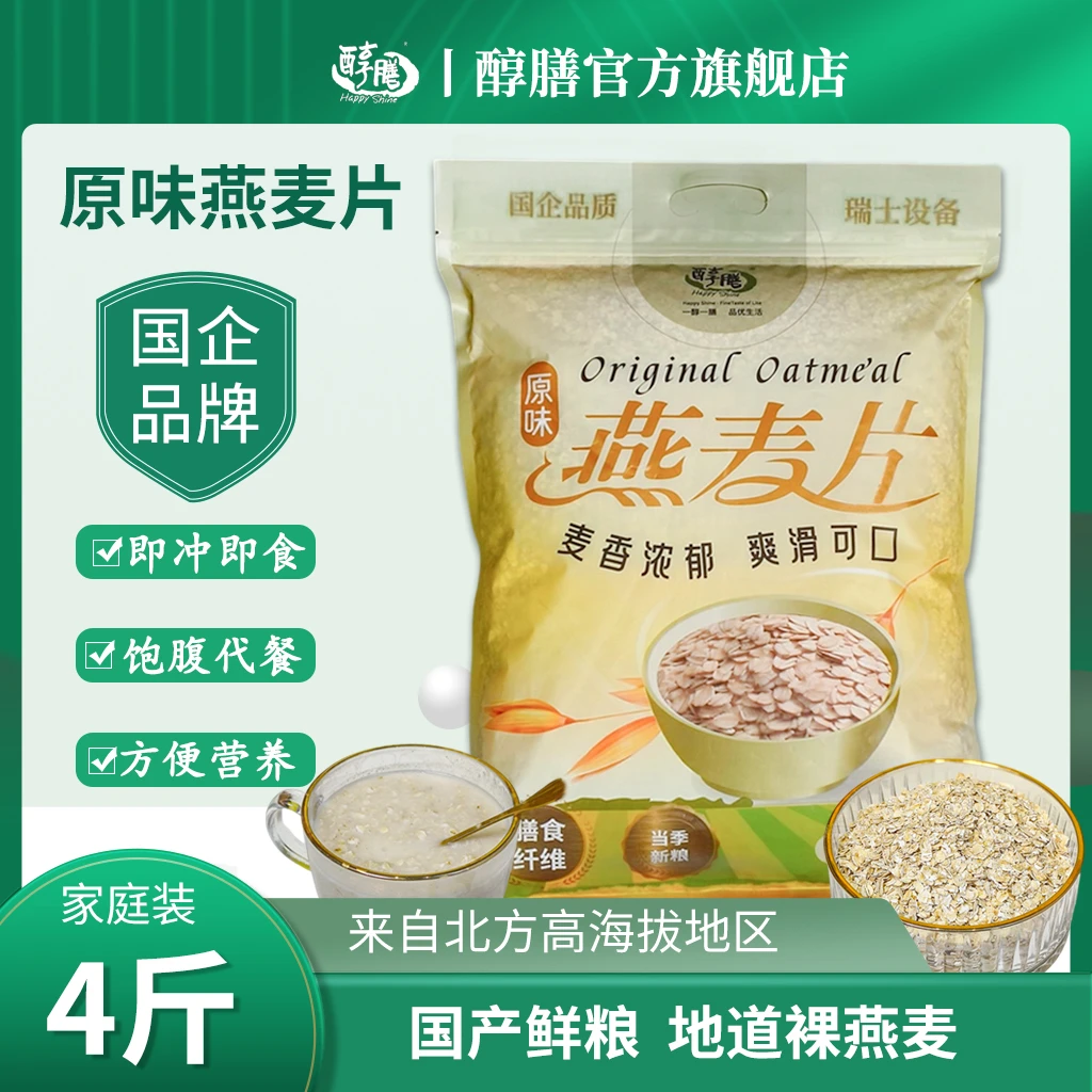 原味燕麦片2kg实惠装国企品牌全谷物原味饱腹感早餐健康膳食纤维
