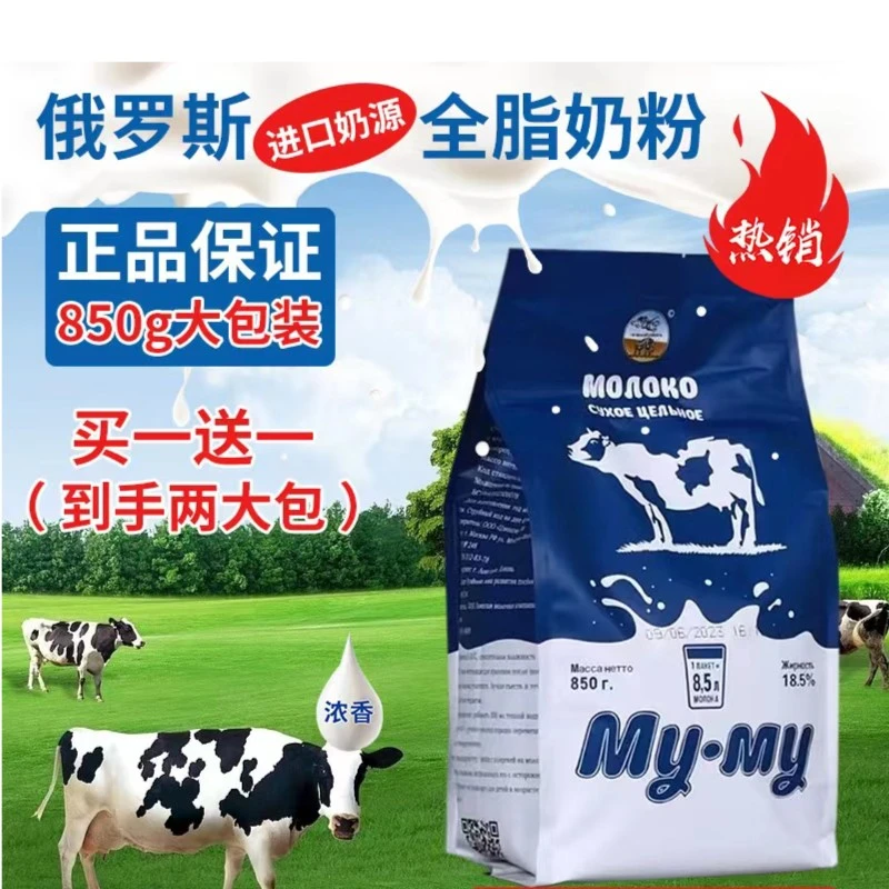 (买一送一)适合俄罗斯奶粉进口奶源营养牛奶粉高钙无蔗糖成人奶粉