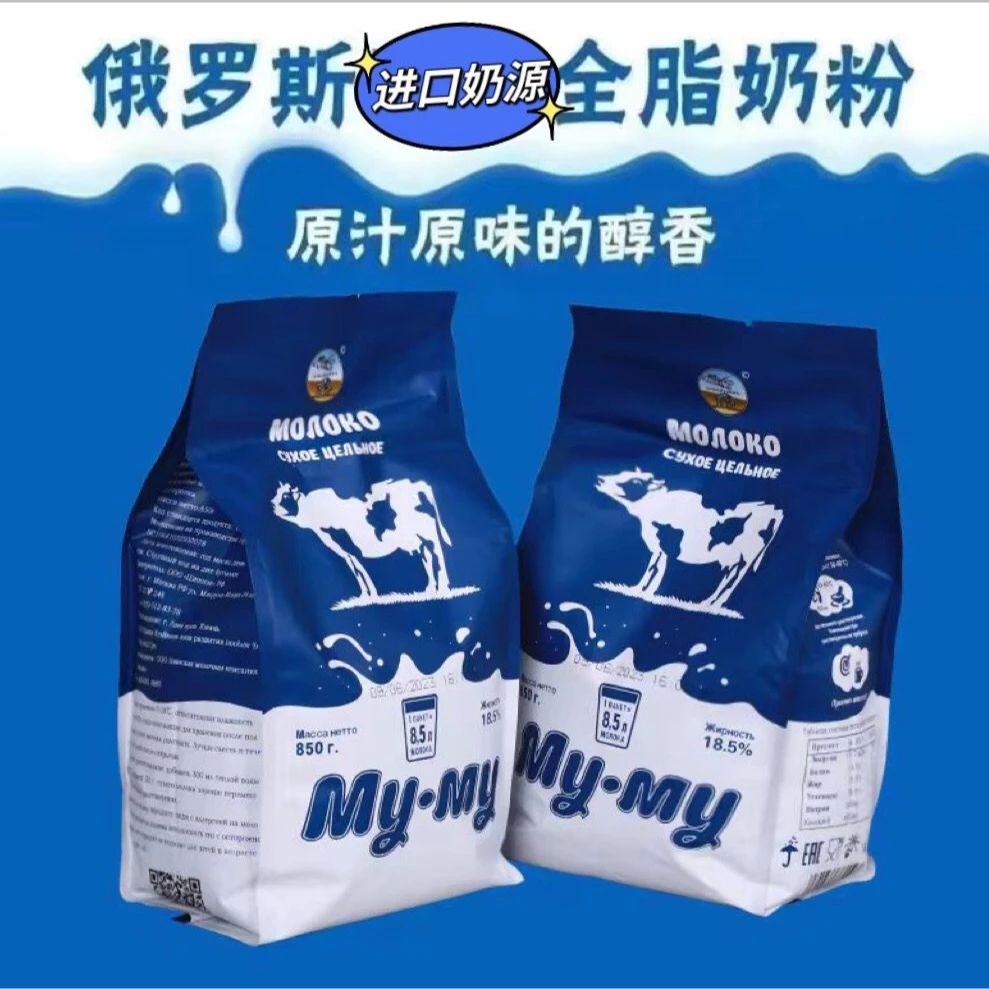 俄罗斯蓝牛奶粉高钙健康进口奶源营养高钙全脂无蔗糖奶粉适合成人