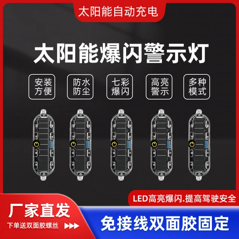 多功能大货车免接线太阳能爆闪警示灯电动车摩托车夜间超亮防追尾