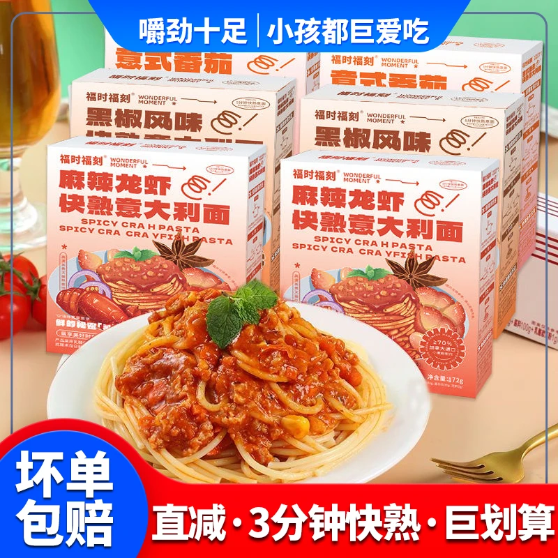 【到手6盒】盒装速煮意大利面番茄家用速食意面健身代餐拌面美味