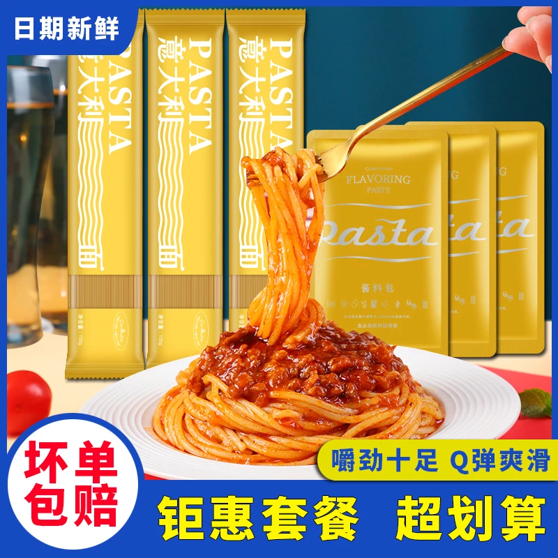 袋装意大利面番茄肉酱0油炸家用速食意面烛光晚餐