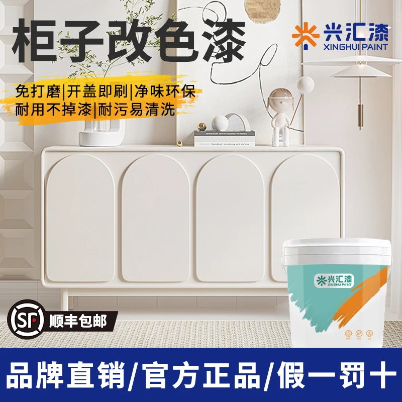 【定制木器漆】兴汇漆水性家具DIY翻新改色木门桌椅柜子自刷油漆