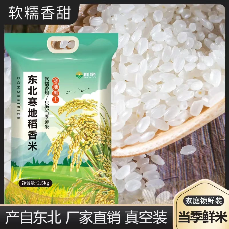 东北大米 一袋5斤 破损联系补发
