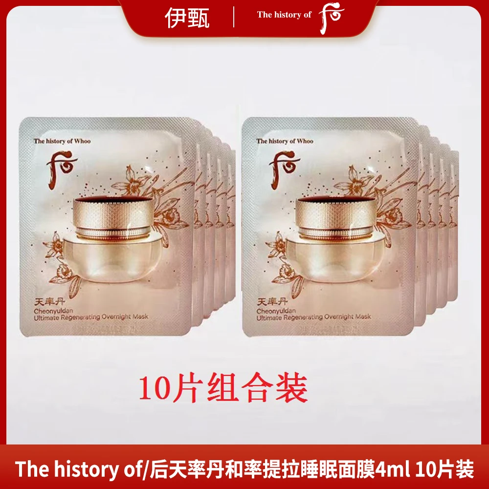 THE WHOO/后天率丹和率提拉睡眠面膜4ml 10片装