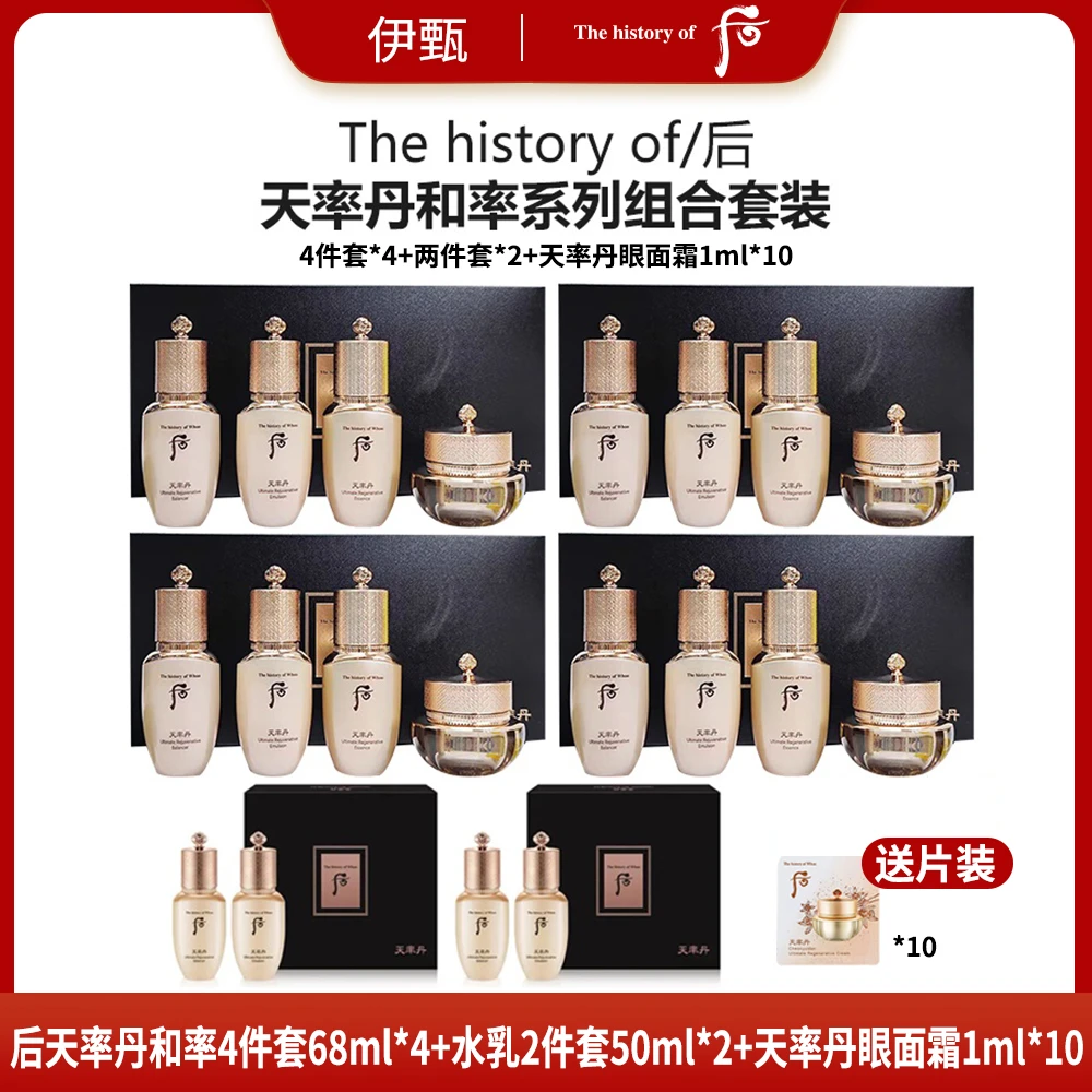 后天率丹和率4件套68ml*4+水乳2件套50ml*2+眼面霜1ml*10片