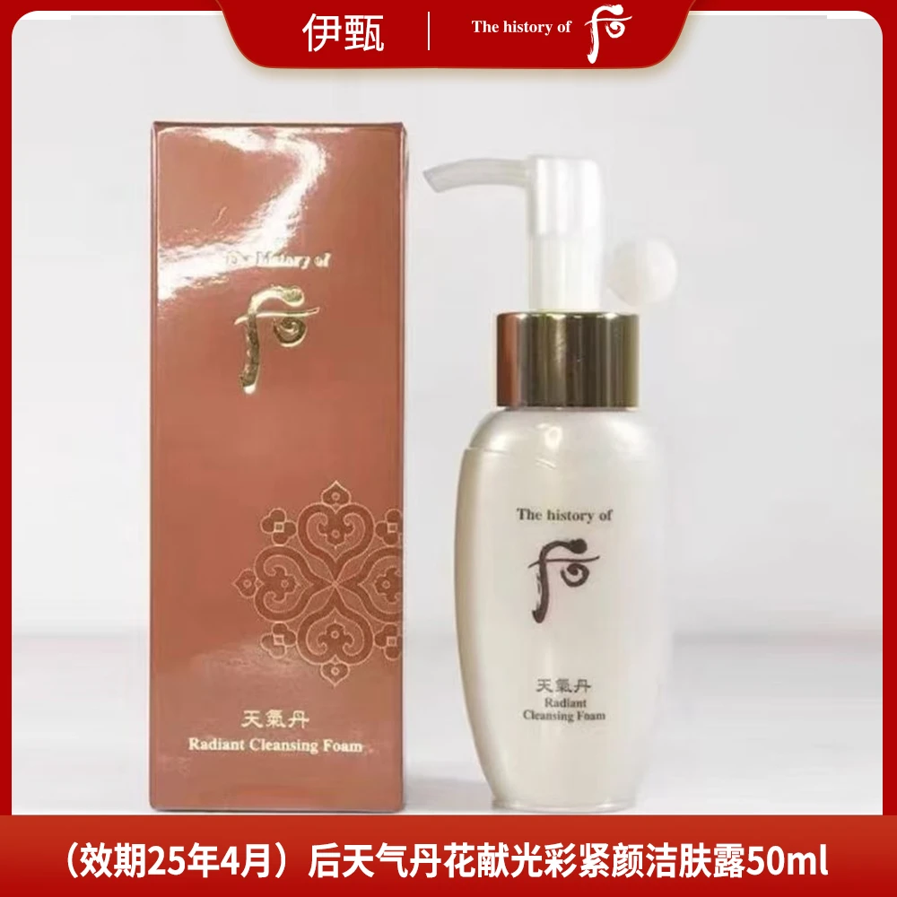 （2瓶）效期25年4月后天气丹花献光彩紧颜洁肤露50ml