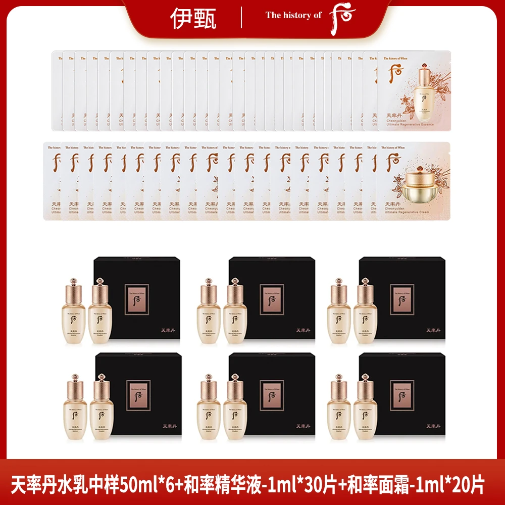 天率丹水乳中样50ml*6+和率精华液-1ml*30片+和率面霜-1ml*20片