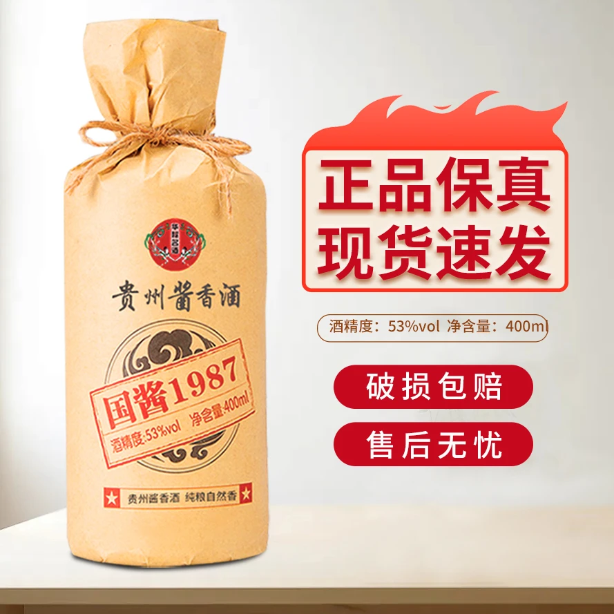 华秘名贵州优级酱香型白酒高粱小麦酿造粮食酒固态发酵陈年53度