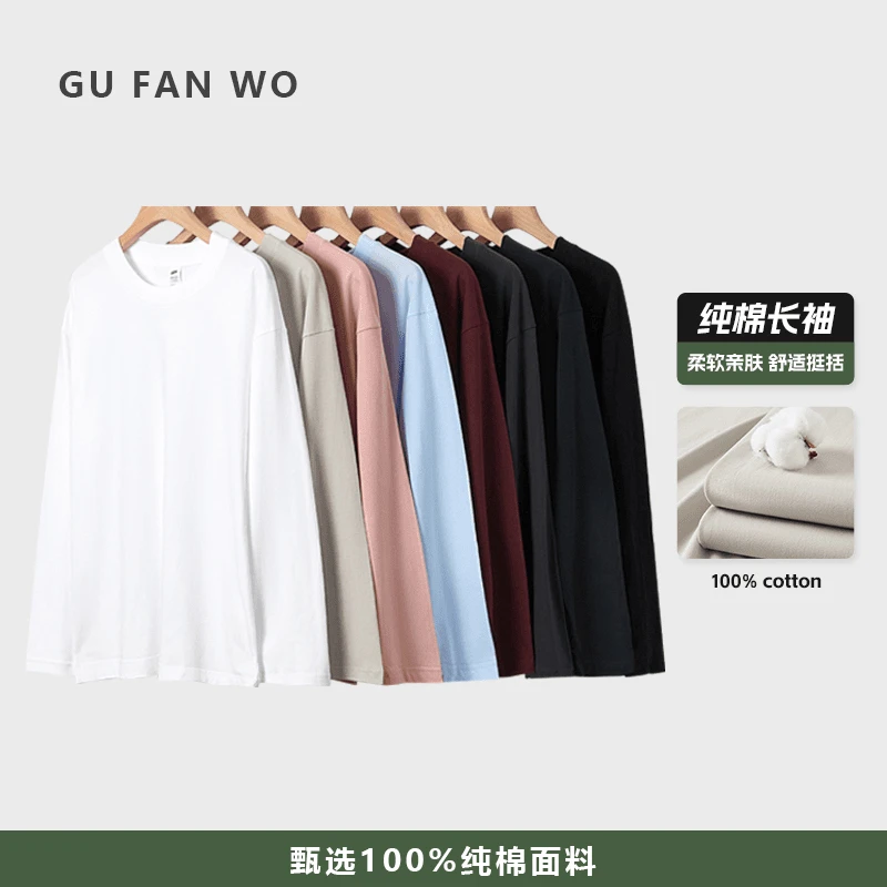 古梵沃【买1送1】230g纯棉重磅长袖T恤男女款秋冬卫衣打底内搭纯色