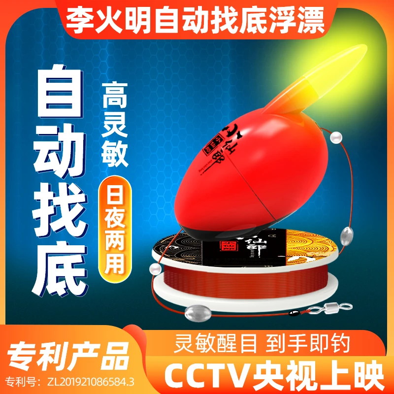 小仙郎自动找底浮漂免调漂新款夜光滑漂高灵敏醒目鱼漂电子点波漂