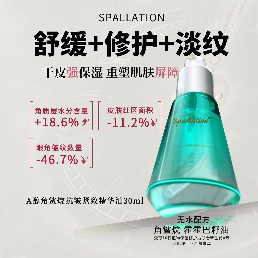 A醇焕活精华嫩肤滋养舒缓紧致精华油