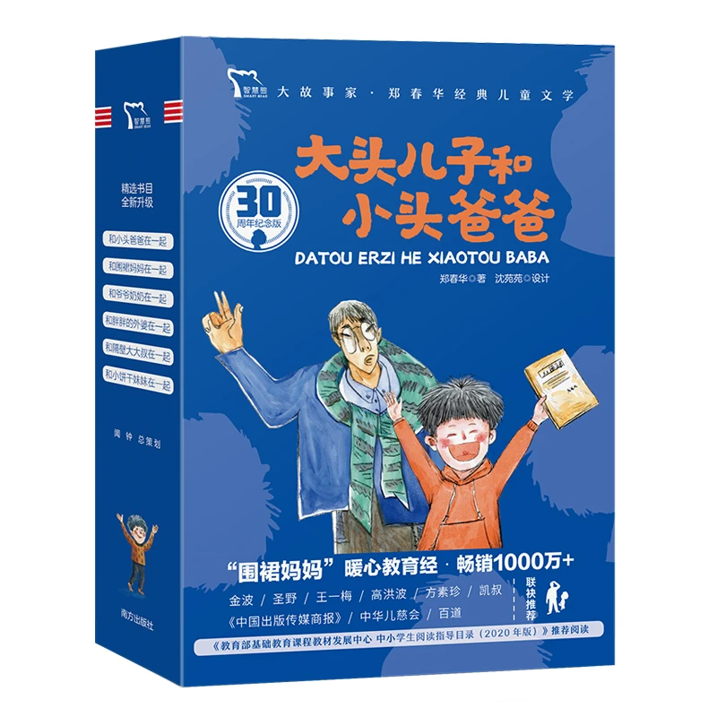 【大麦优品】全6册 大头儿子和小头爸爸 郑春华经典儿童文学 BJZHX