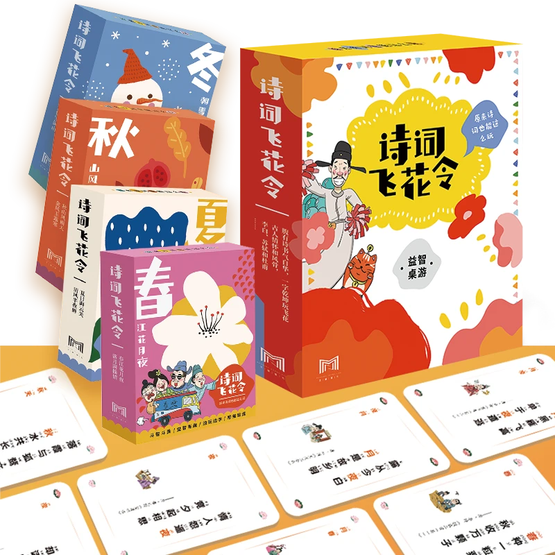 【大麦优品】 全4册  原来诗词也能这么玩 诗词飞花令  SJYG