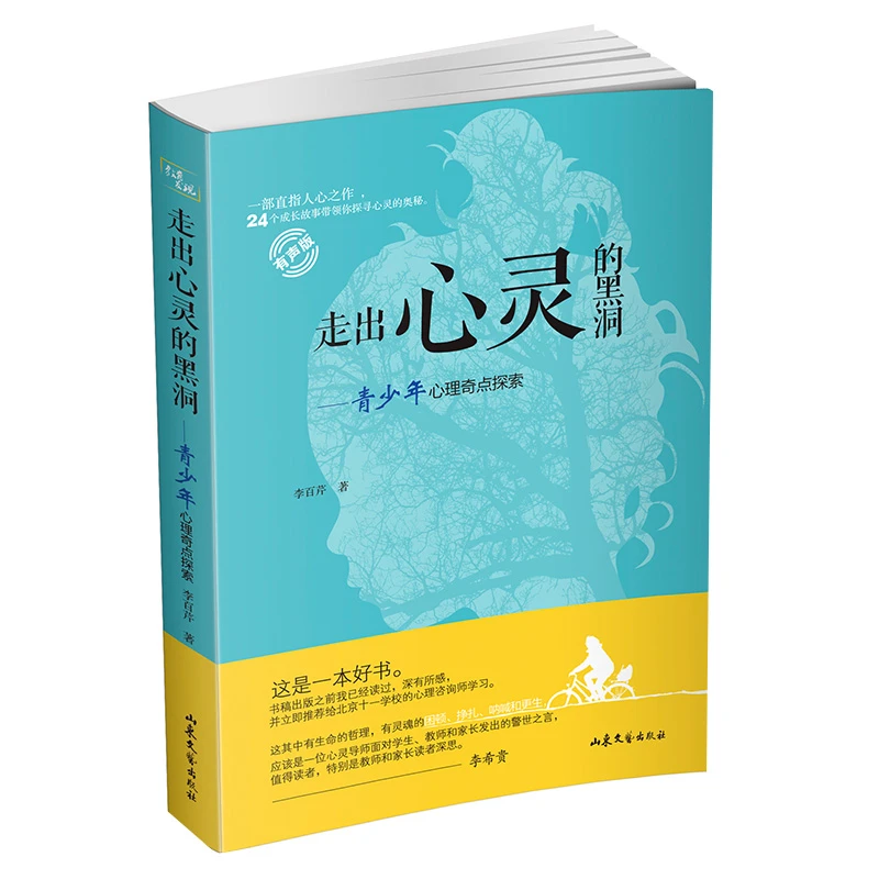 【大麦优品】走出心灵的黑洞青少年心理奇点探索SDWY