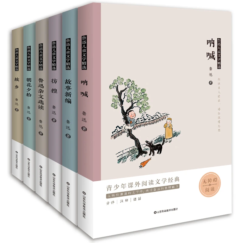 【大麦优品】全6册 鲁迅儿童文学精选经典作品集 解读写作手法 YQ