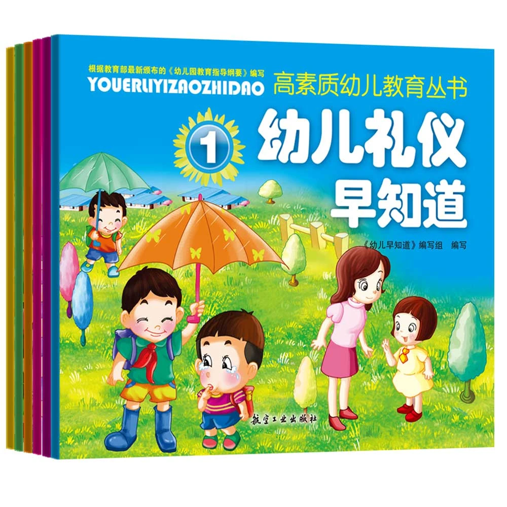 【大麦优品】全6册幼儿礼仪早知道 高素质幼儿教育丛书适合3-6岁ZQ
