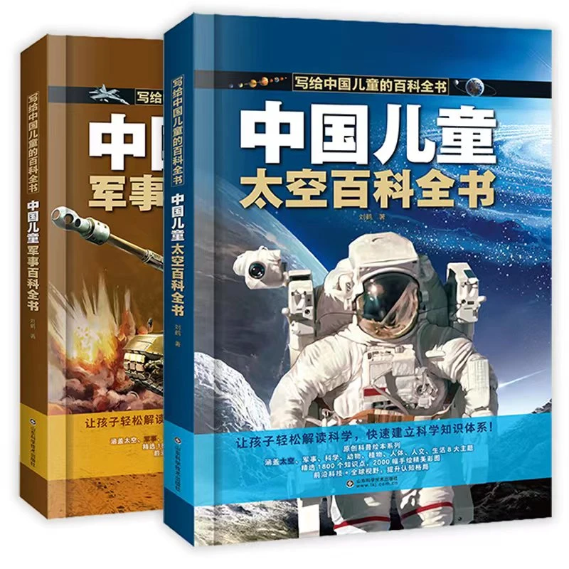 中国儿童百科全书 太空百科全书 +军事百科全书 AYD