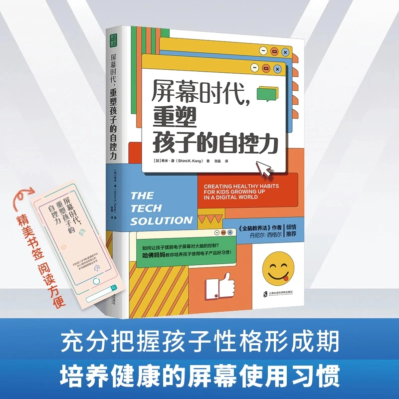 【大麦优品】屏幕时代重塑孩子的自控力培养儿童自信专注QD