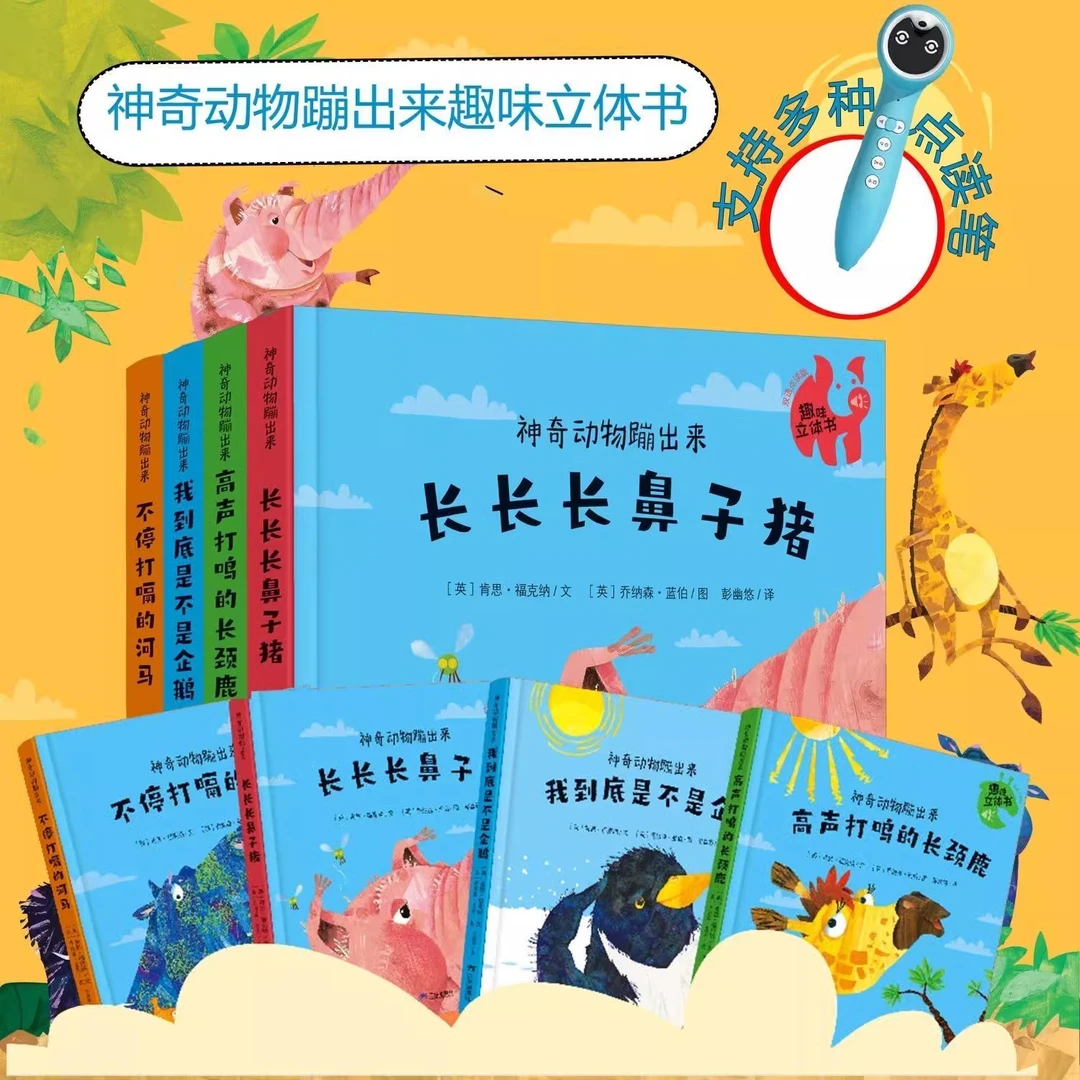 【大麦优品】神奇动物蹦出来趣味儿童立体书YSWB