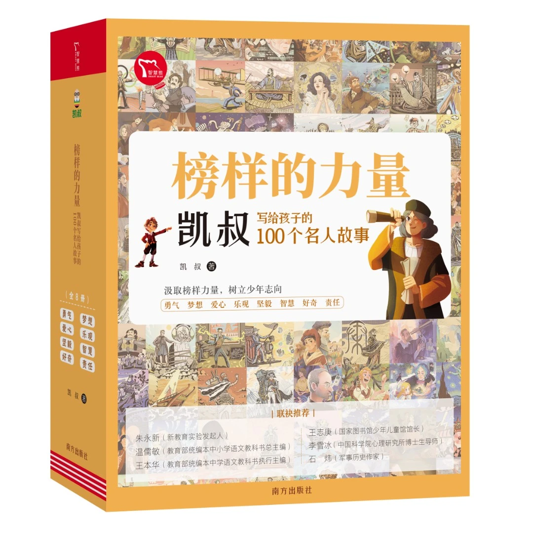 【大麦优品】全8册 榜样的力量 凯叔写给孩子的故事 6-12岁 BJZHX