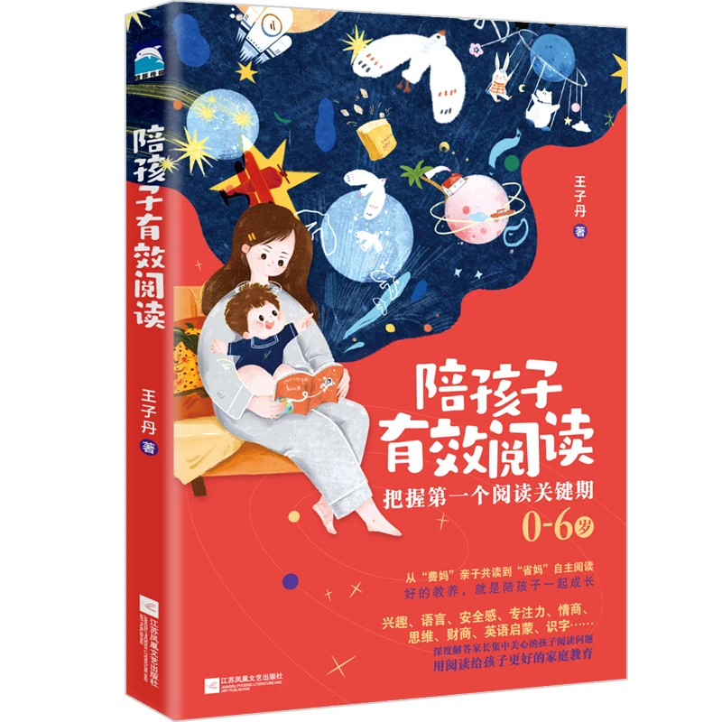 【大麦优品】陪孩子有效阅读 把握第一个阅读关键期 适合0-6岁 QTTS