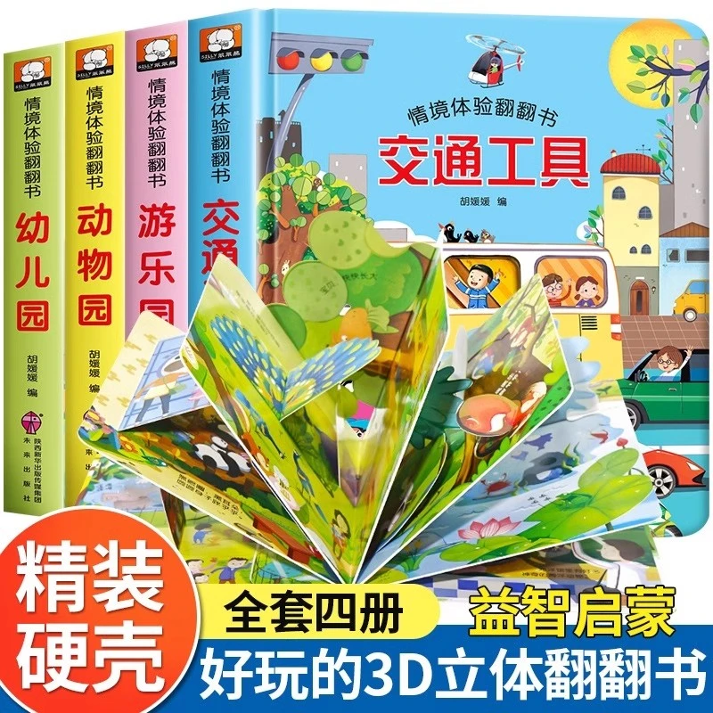 【大麦优品】情景体验翻翻书立体书洞洞书儿童3d撕不烂启蒙书JUBEI